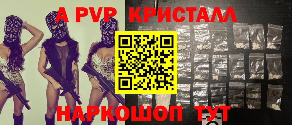 A-PVP кристаллы  что такое наркотик  A-PVP СК КРИС  Красный Сулин  APVP VHQ  Вход с VPN 
