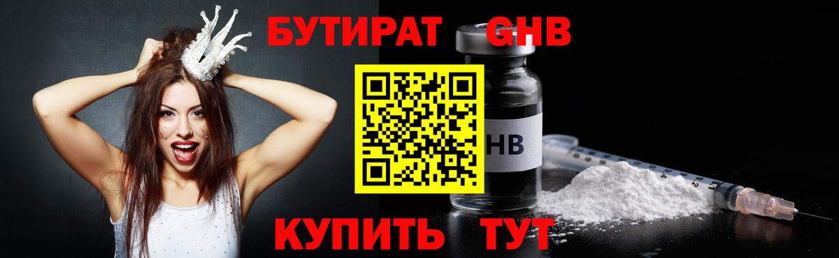 БУТИРАТ вода Красный Сулин