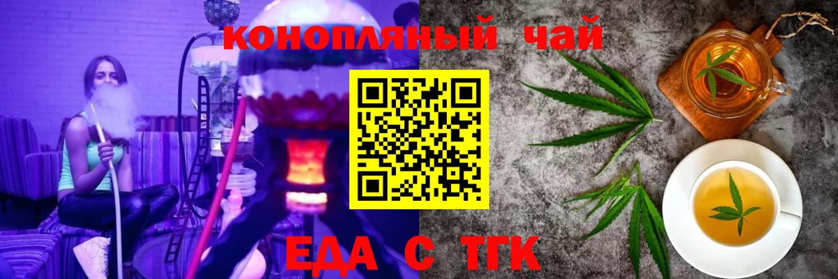 Еда ТГК конопля  Вход с VPN  Красный Сулин 