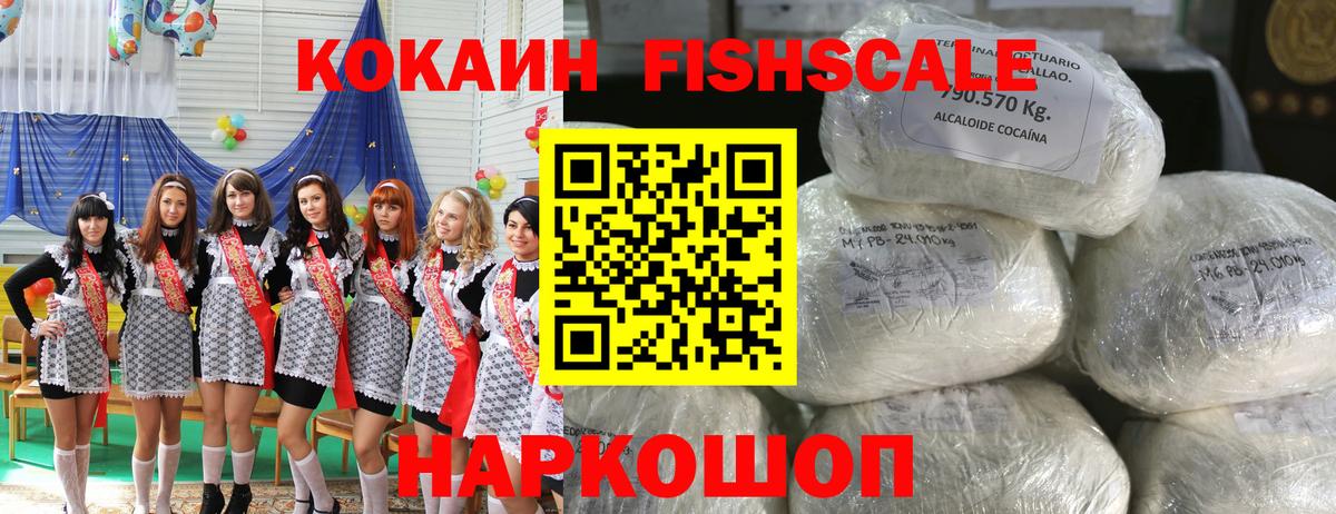 КОКАИН Боливия  КОКАИН Fish Scale  Красный Сулин  Вход с VPN 