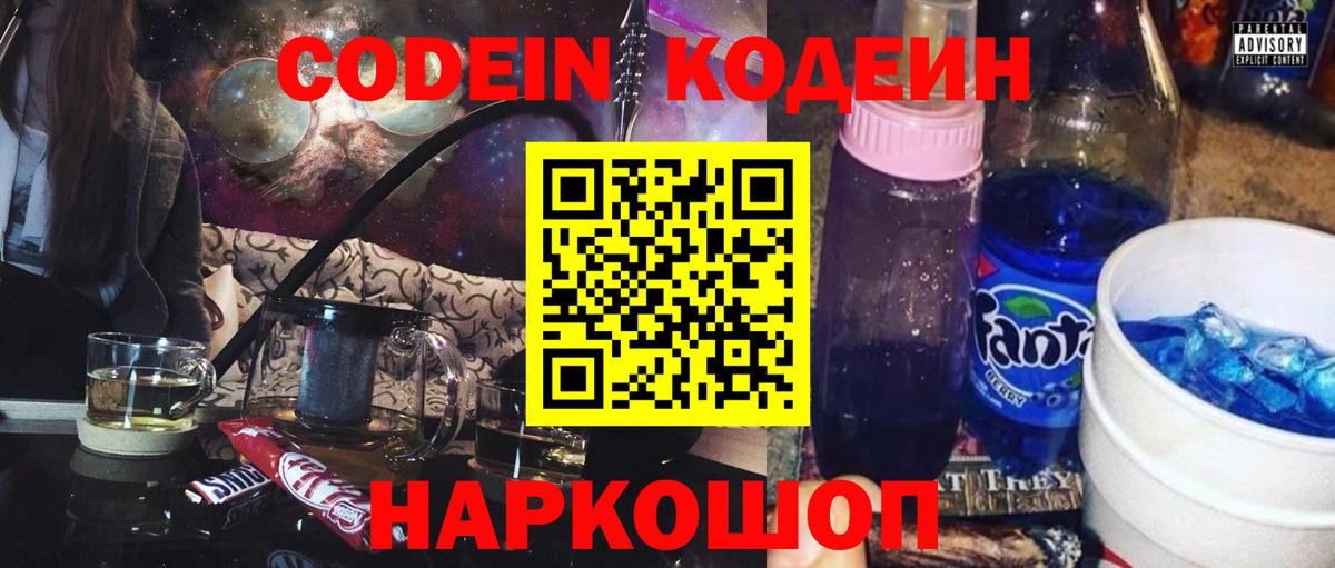 Codein Purple Drank Красный Сулин