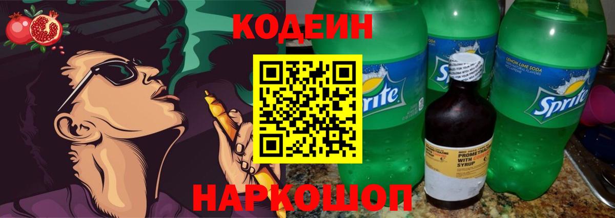 Красный Сулин  Кодеин напиток Lean (лин)  Вход с VPN  Кодеиновый сироп Lean Purple Drank 