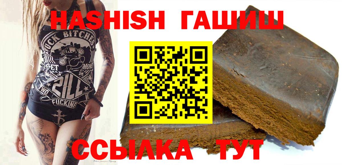 Гашиш VHQ  ГАШИШ Cannabis  Красный Сулин  Вход с VPN 