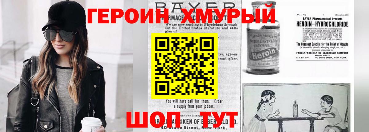 Героин хмурый Красный Сулин