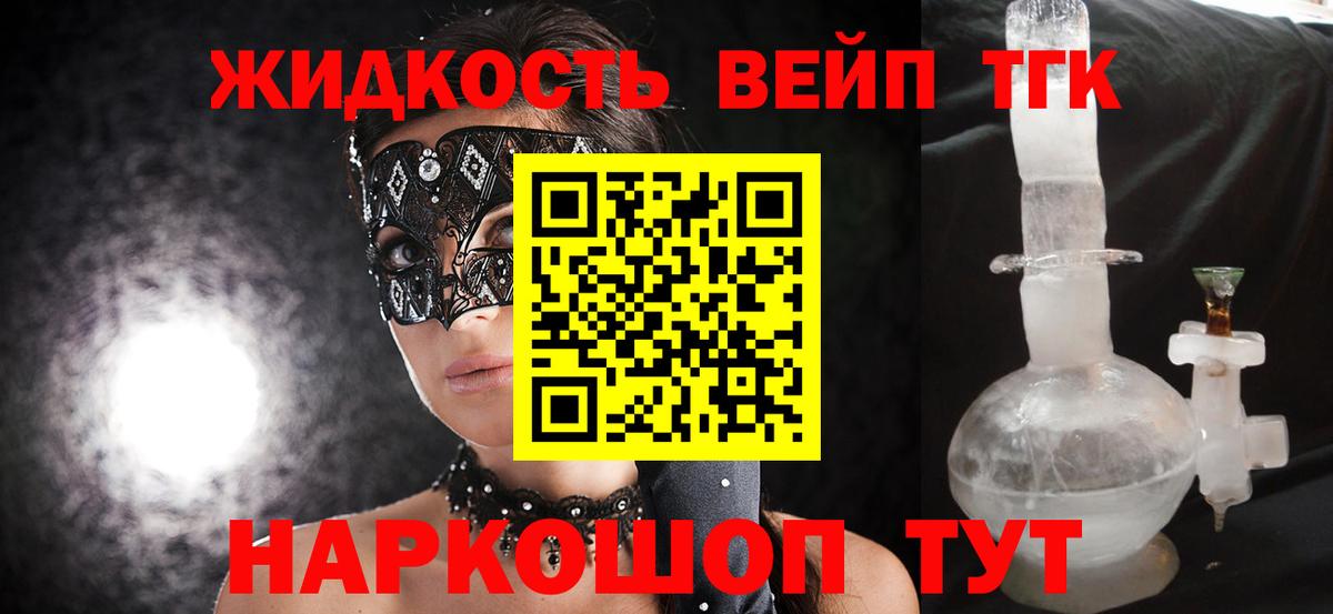 Дистиллят ТГК жижа Красный Сулин
